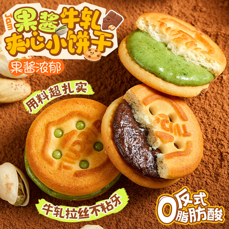牛轧超拉丝！开心果味果酱牛轧夹心饼干安佳黄油独立网红办公零食
