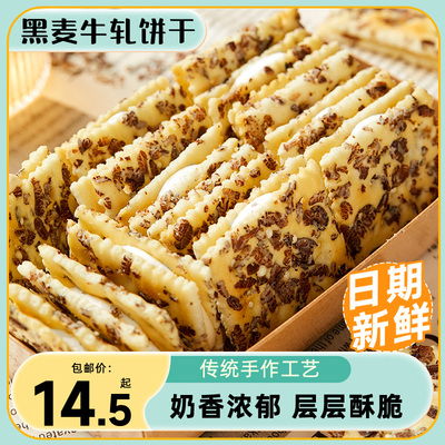 黑麦牛轧饼干~超好吃的手工零食