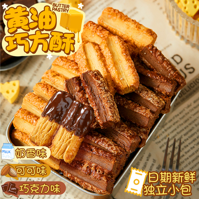 喝饱黄油的巧方酥~太香啦！