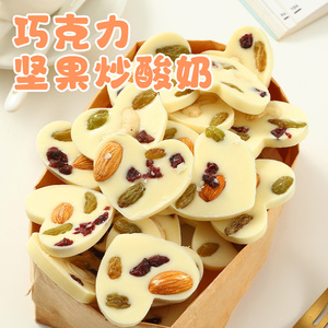 超有料！坚果炒酸奶蔓越莓白巧克力奶片新疆特产网红休闲零食年货