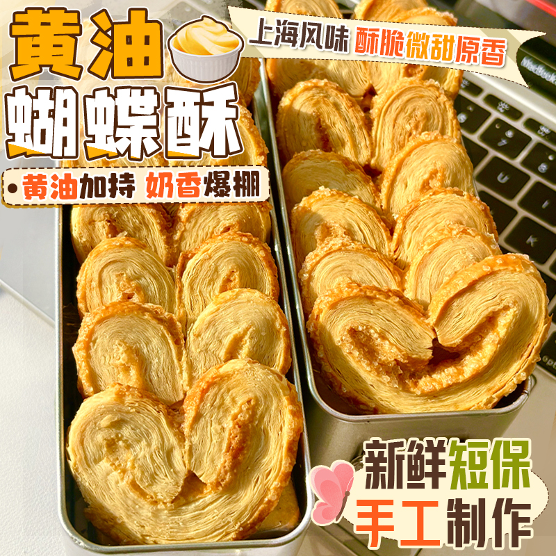 奶香奶香的！全家一致满意蝴蝶酥