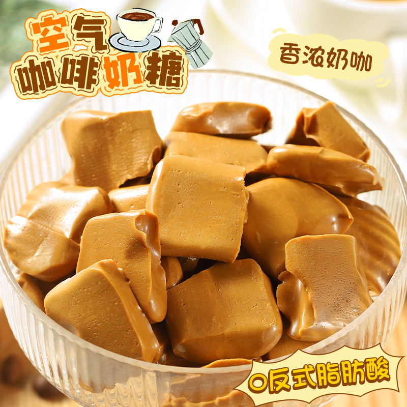嚼一口厚乳咖啡!空气感咖啡奶糖特浓咖啡糖拿铁软糖糖果休闲零食