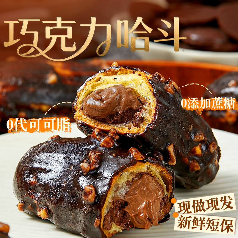 会爆浆！巧克力哈斗流心黑巧夹心面包脏脏包网红零食甜品点心
