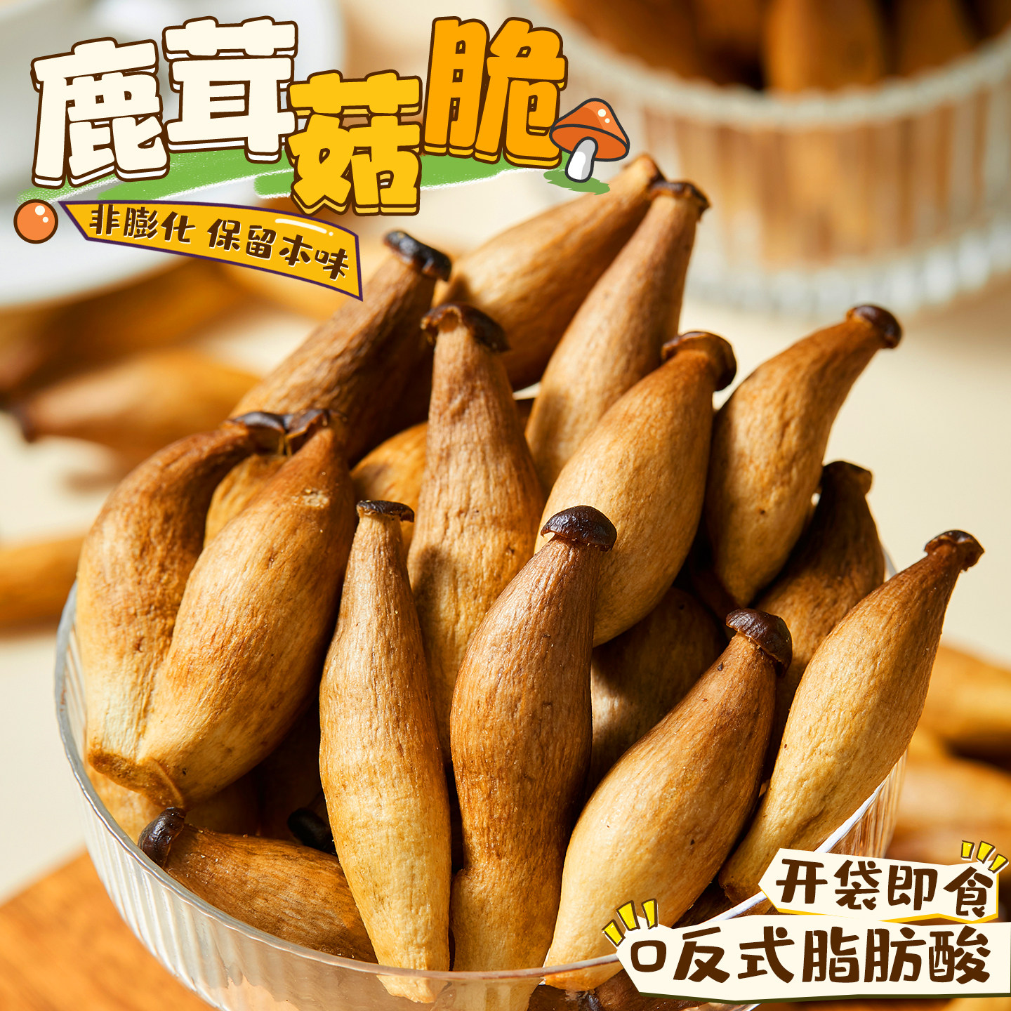 拒绝油炸！鹿茸菌菇脆果蔬冻干即食脱水非膨化健康网红休闲零食,零食/坚果/特产,蔬菜干,淘宝优惠券,粉丝福利购,淘宝优惠卷