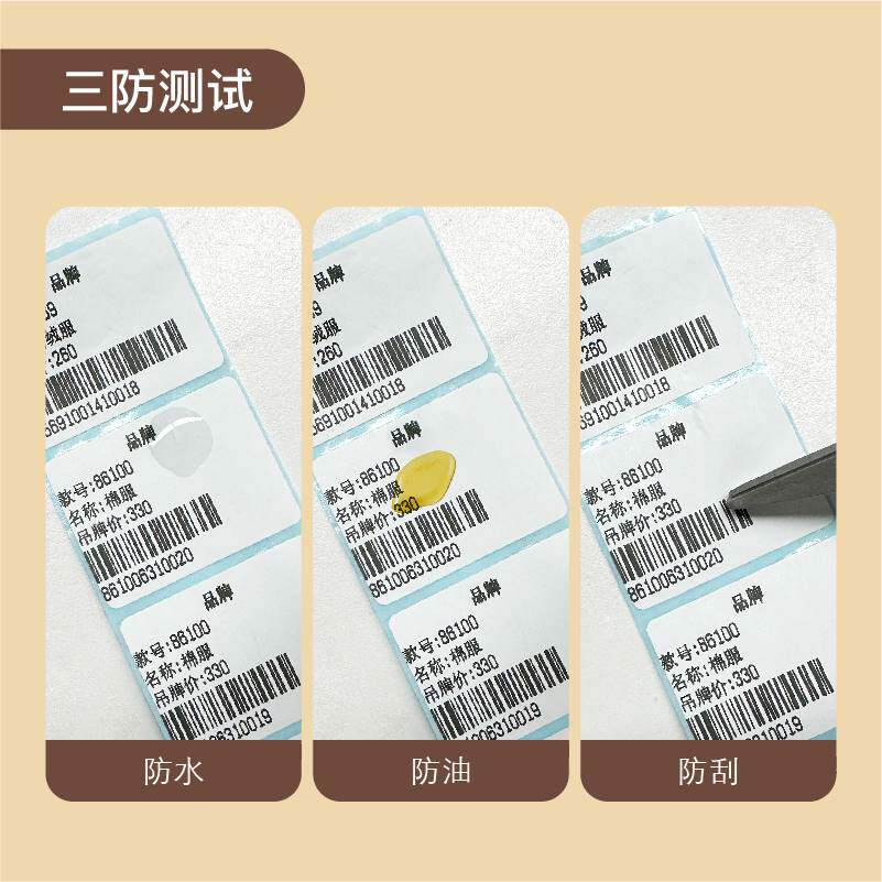 商陆花笑铺日记大小管芯全尺寸三防热敏标签纸打印纸条码不干胶标