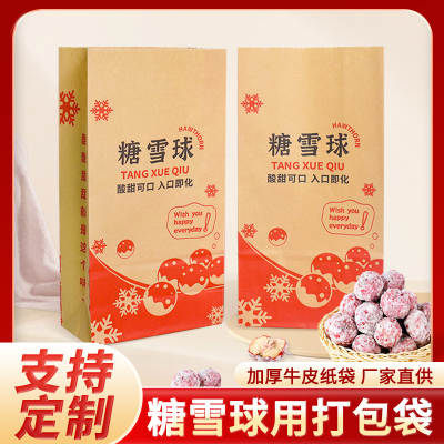 支持定制糖雪球专用打包袋