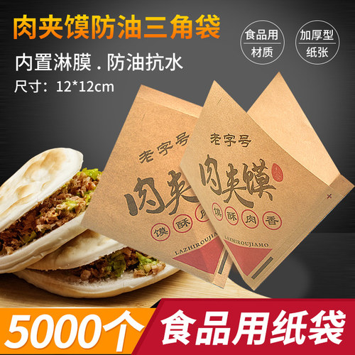 食品肉夹馍用牛皮纸袋