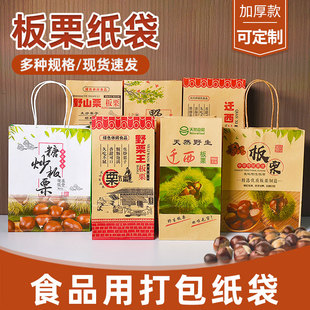 加厚迁西板栗袋子糖炒栗子牛皮纸打包纸袋野栗王手提袋一次性定做