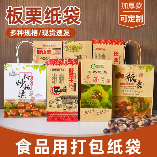 加厚迁西板栗王纸袋支持定制