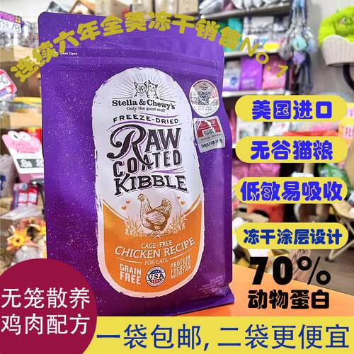 星益生趣冻干无谷全价全期猫粮