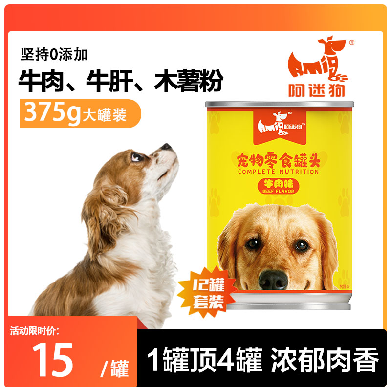 阿迷狗牛肉味狗罐头补充蛋白