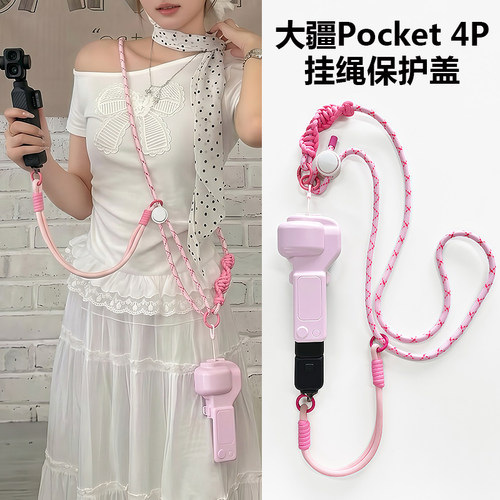 适用大疆pocket4p保护套挂脖调节
