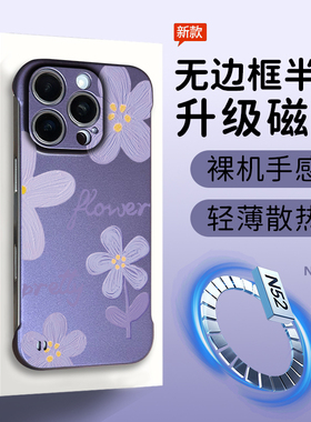 适用iPhone15pro手机壳新款外壳苹果16promax保护套磁吸无边框式ip14plus裸机11高级感13pm半包12散热magsafe