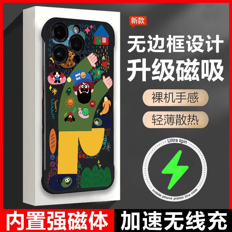 苹果16无边框个性创意磁吸手机壳