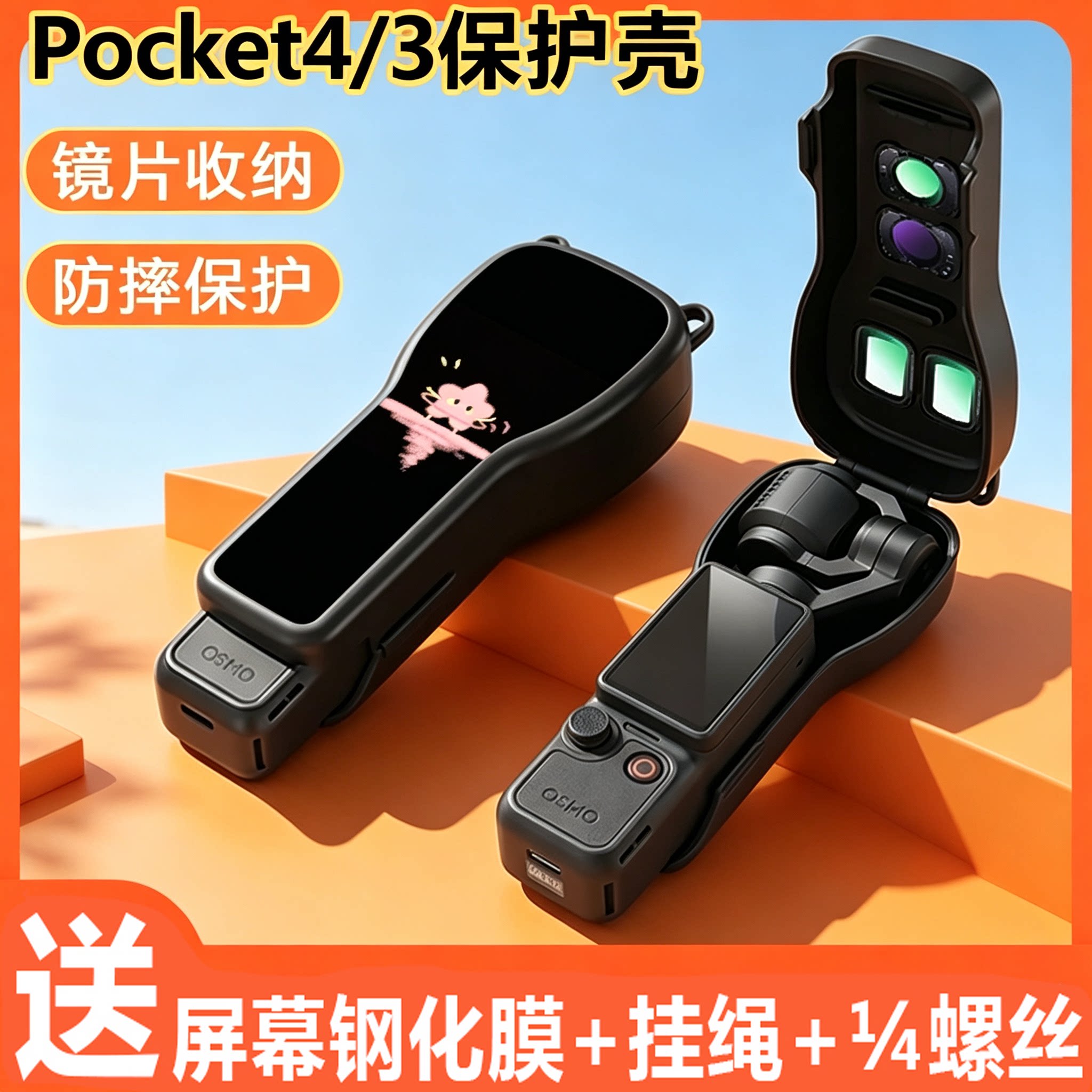 适用大疆pocket4保护套钢化膜镜图片