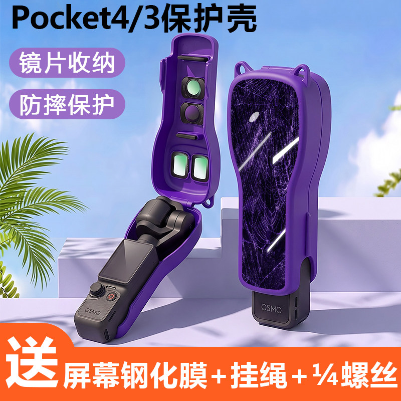适用大疆pocket4礼遇套装保护套图片