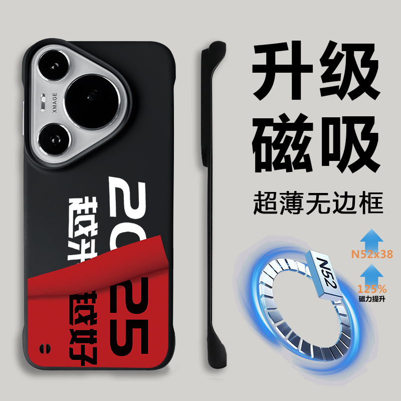 华为pura70磁吸充电创意手机壳