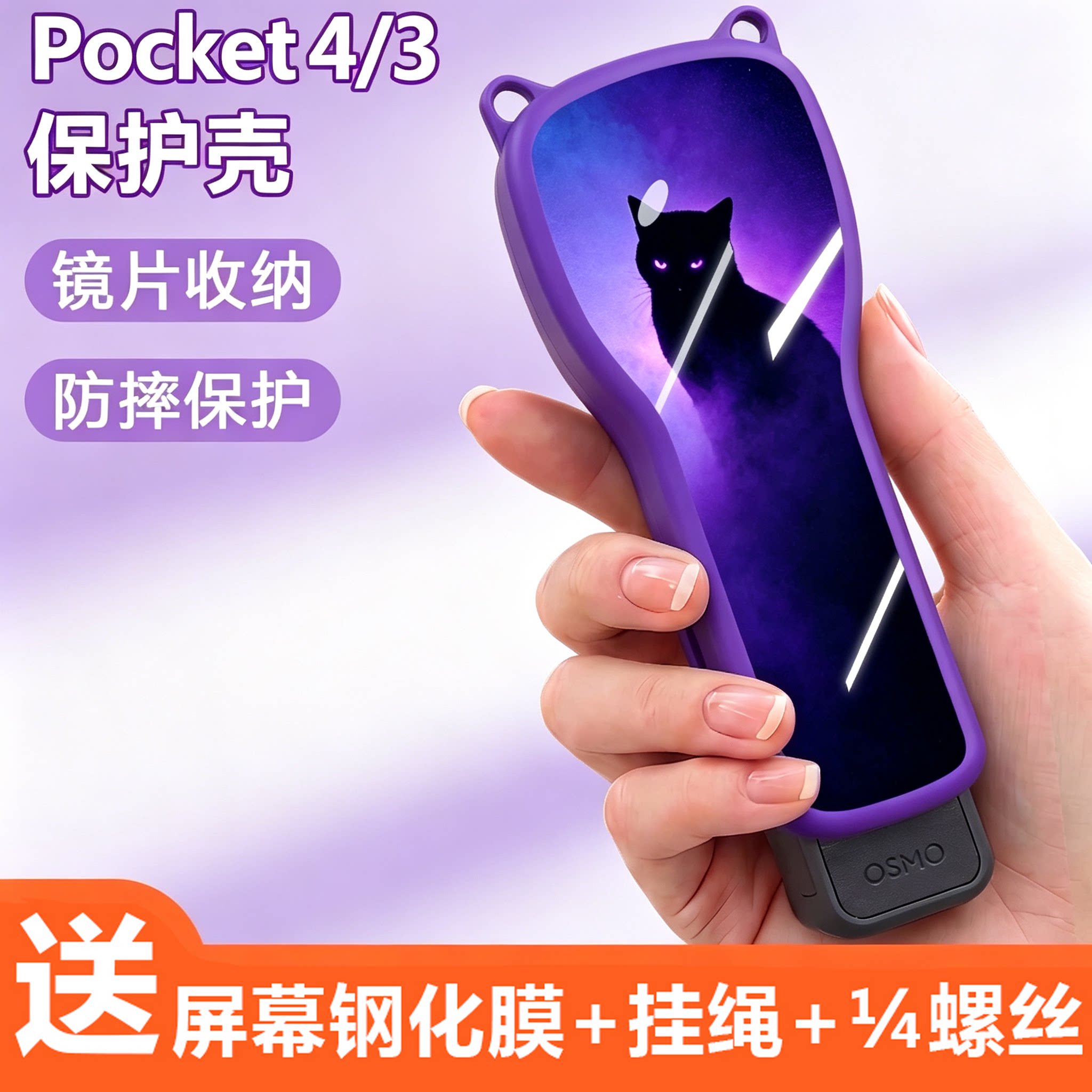 适用大疆pocket4保护壳钢化膜图片