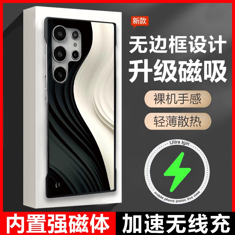 三星s25超薄无边框磁吸创意外壳