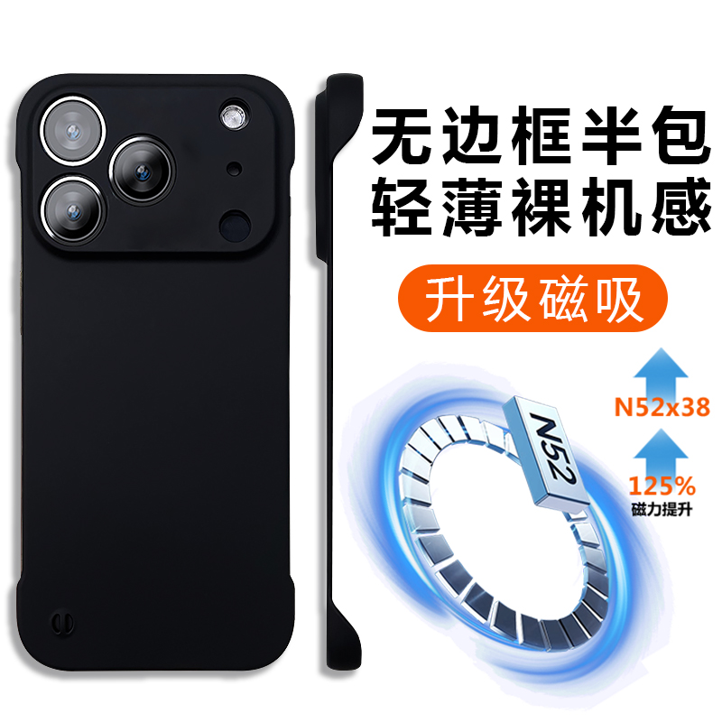 适用苹果17无边框磁吸手机壳