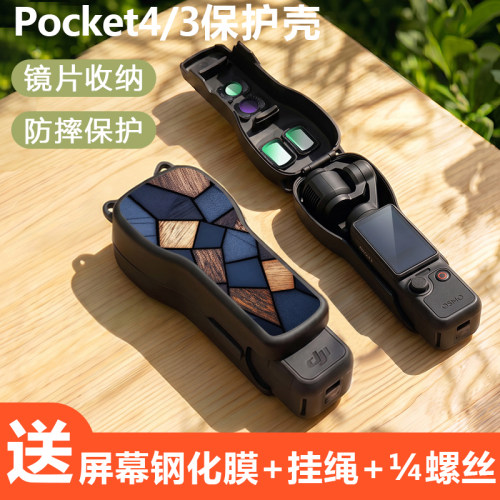 适用大疆pocket4保护套云台收纳
