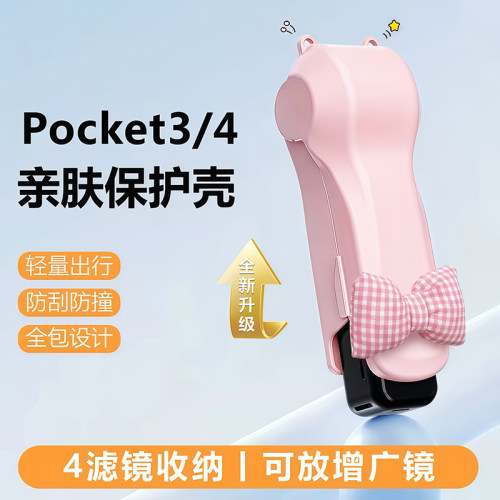 适用大疆pocket4保护套新款翻盖