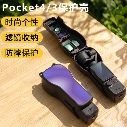 适用大疆pocket4保护罩带挂绳