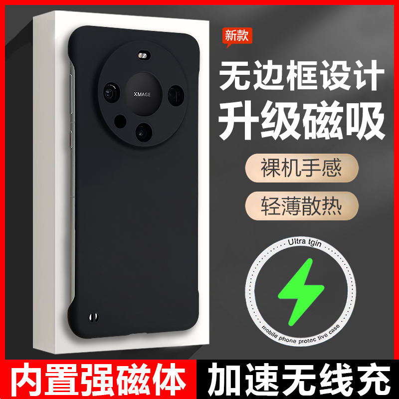 华为mate60pro磁吸充电肤感壳