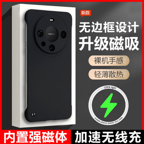 华为mate60pro磁吸充电肤感壳