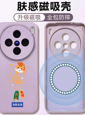 适用vivox300手机壳新款x300pro保护套磁吸x200promini镜头全包防摔马年x2002026新年款高级ultra硅胶x300外