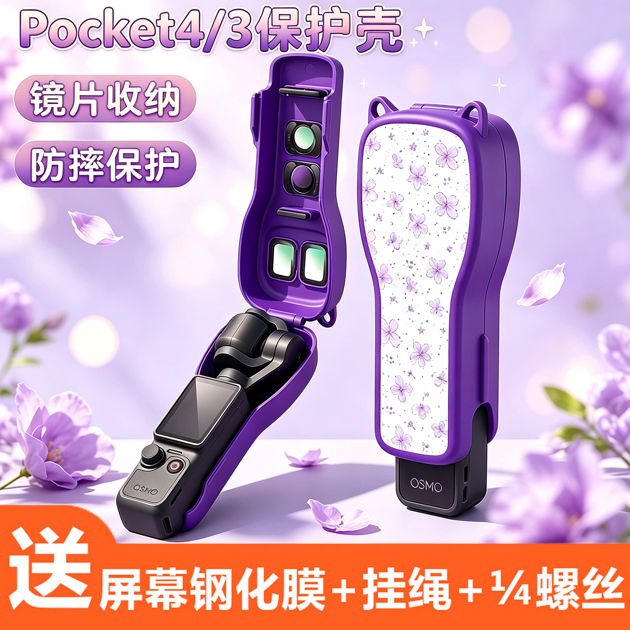适用大疆pocket4保护套钢化膜图片