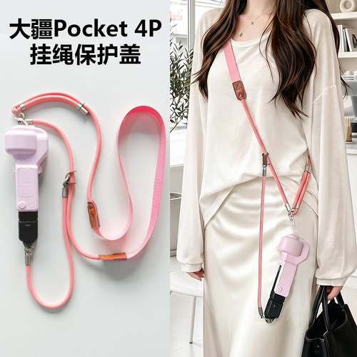 适用DJI大疆pocket4p保护套斜挎