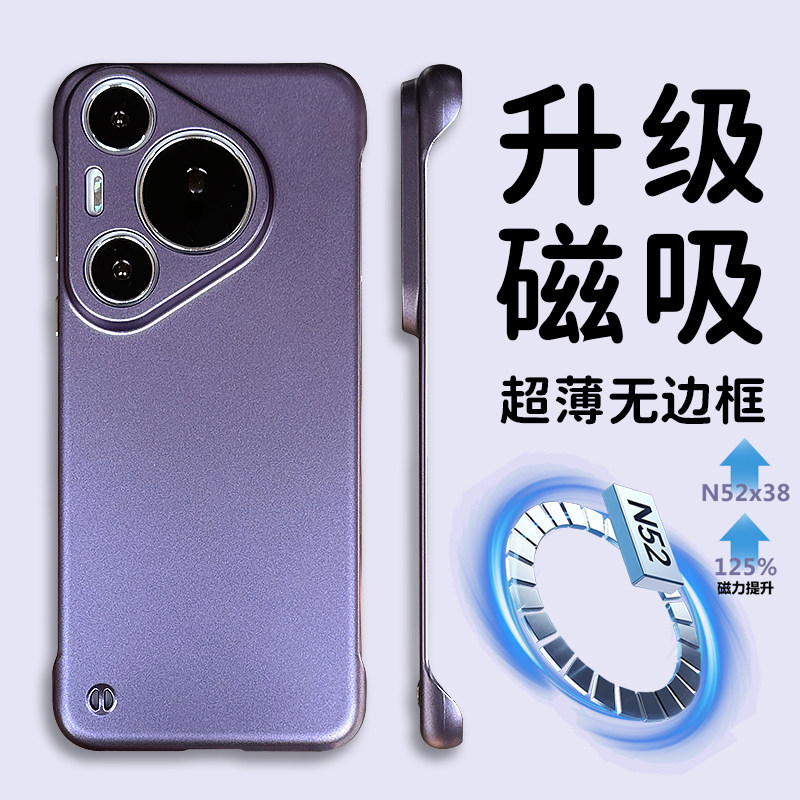华为pura70pro手机壳无边框p70保护套磁吸新款p70ultra女高级感p60pro镜头全包p40pro超薄散热适用p50e半包紫,3C数码配件,手机保护套/壳,淘宝优惠券,粉丝福利购,淘宝优惠卷