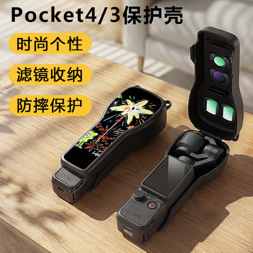 适用大疆pocket4收纳包装盒相机