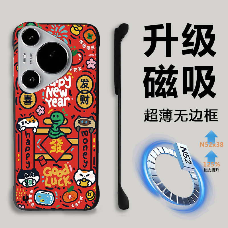 华为pura70磁吸充电个性手机壳