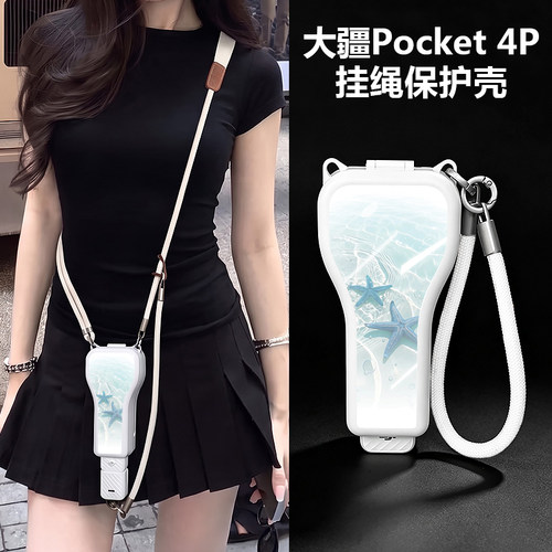 适用大疆pocket4p保护套带挂绳