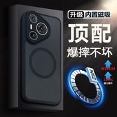 华为pura70pro手机壳新款 磨砂硅胶pura80ultra男外后适用p60art带气囊 磁吸pura80保护套全包防摔高级p70pro