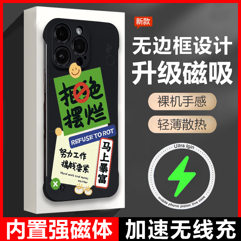 适用苹果16无边框个性创意磁吸壳