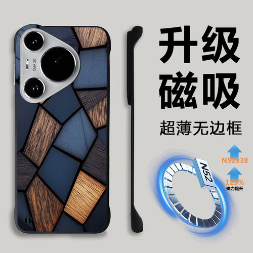 华为pura70超薄无边框创意磁吸壳