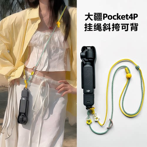 适用大疆Pocket4p挂绳斜挎可背