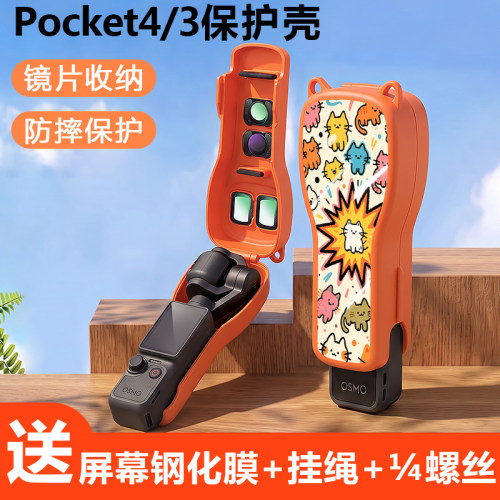 适用大疆pocket4保护壳钢化膜