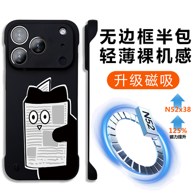 适用苹果17无边框磁吸小众手机壳