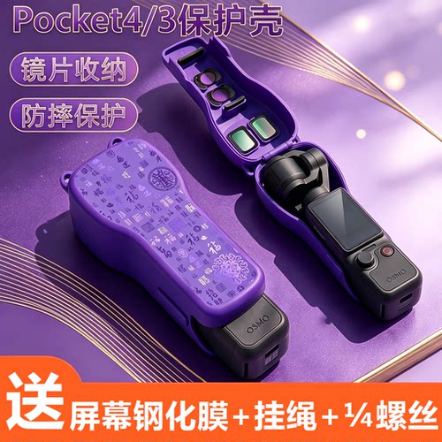 适用大疆pocket4保护套钢化膜