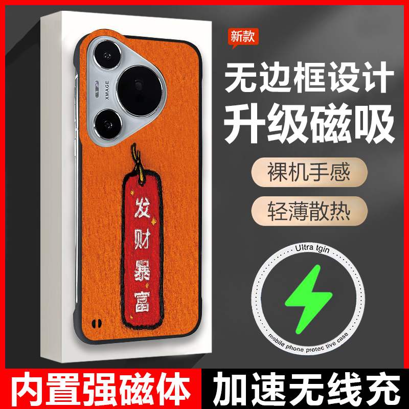 华为pura70磁吸充电手机壳