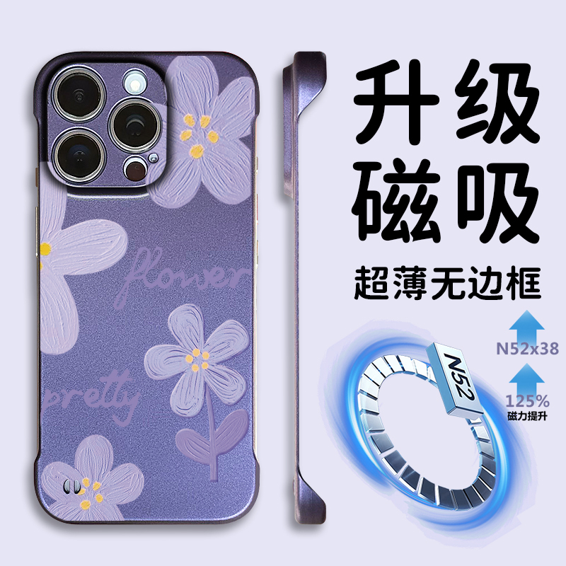 适用苹果花朵无边框磁吸手机壳