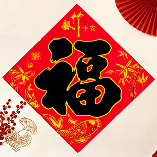 福字斗方喜春联纯红纸加厚黑字中国风新年进宅门贴福对联