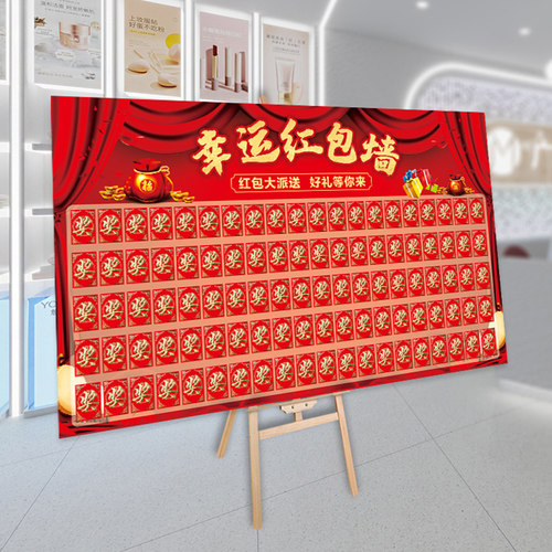 红包抽奖墙周年感恩回馈新年春节