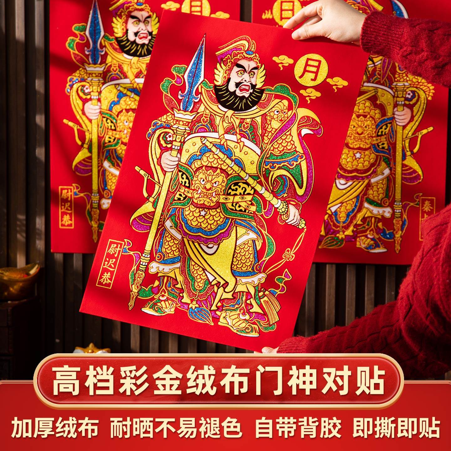 2026马年新年绒布自粘彩金款门神尉迟恭秦叔宝镇宅传统年画门神贴,节庆用品/礼品,门神,淘宝优惠券,粉丝福利购,淘宝优惠卷
