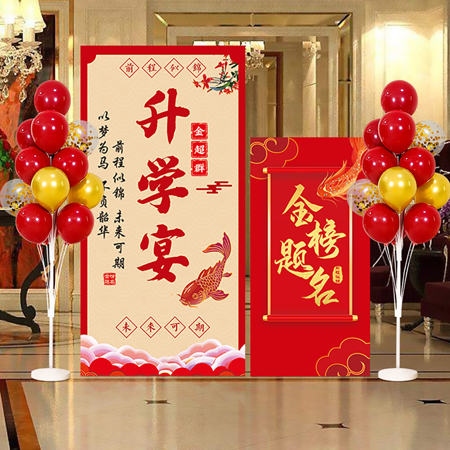 升学宴现场布置装饰仪式氛围感高考上大学庆祝指示牌海报金榜题名