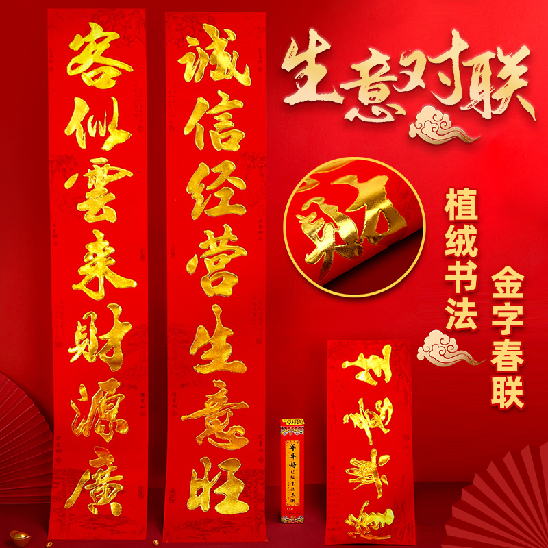新年生意对联门市春联2026马年